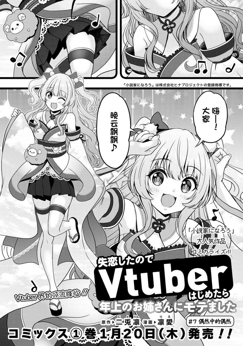 失恋后开始做虚拟主播漫画合集漫画,第7话3图