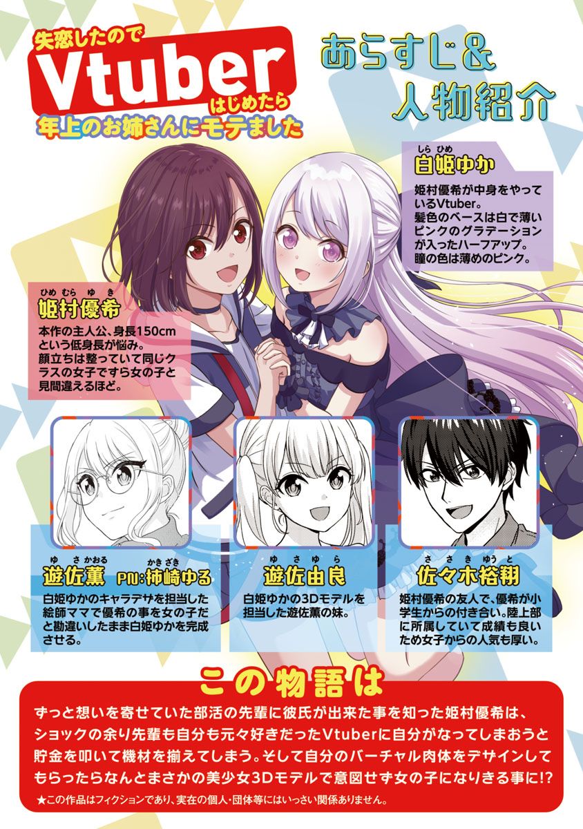 失恋后开始做虚拟主播漫画合集漫画,第7话2图