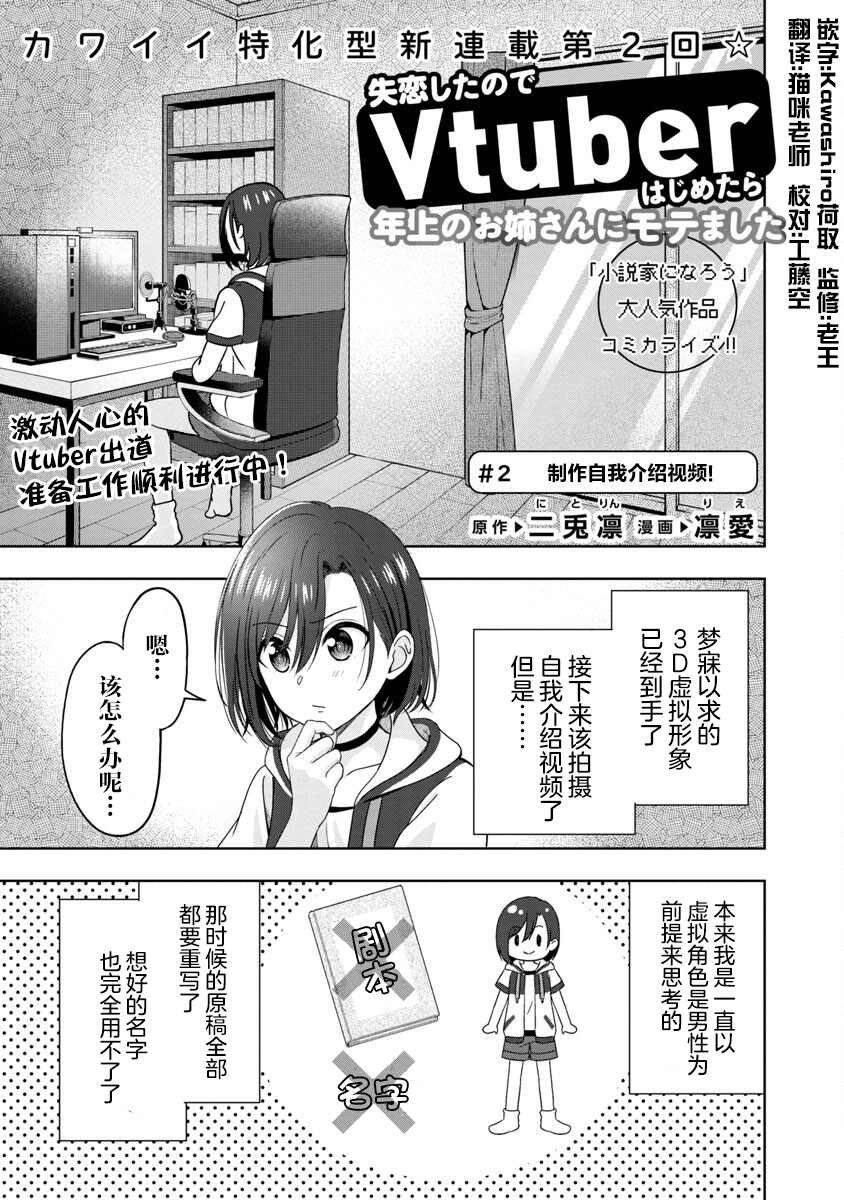 失恋后开始做虚拟主播漫画合集漫画,第2话3图