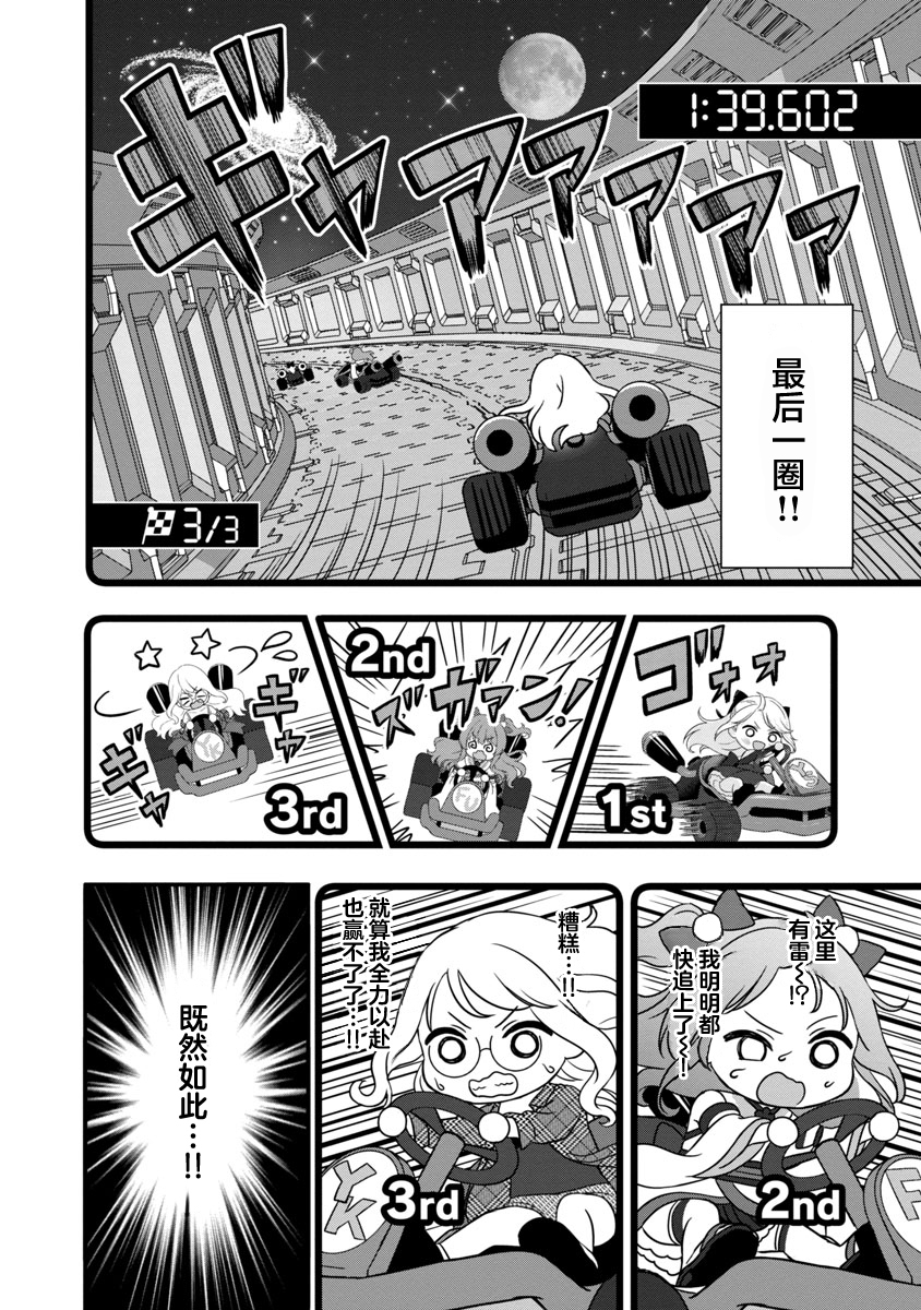 失恋以后开始做虚拟主播漫画,第9话4图