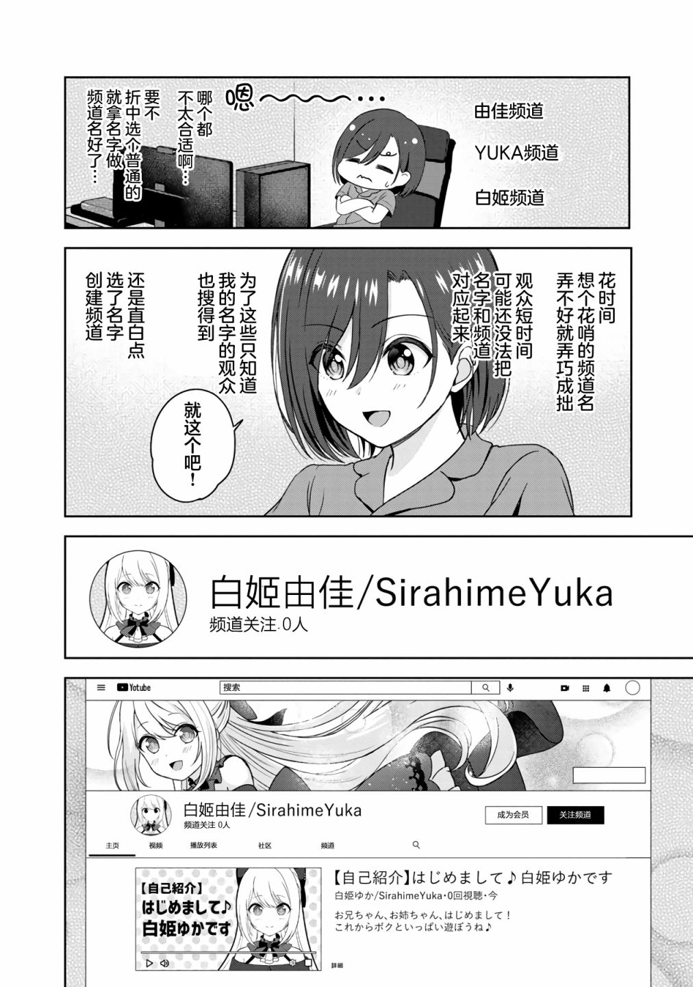 失恋后开始做虚拟主播漫画合集漫画,第3话2图