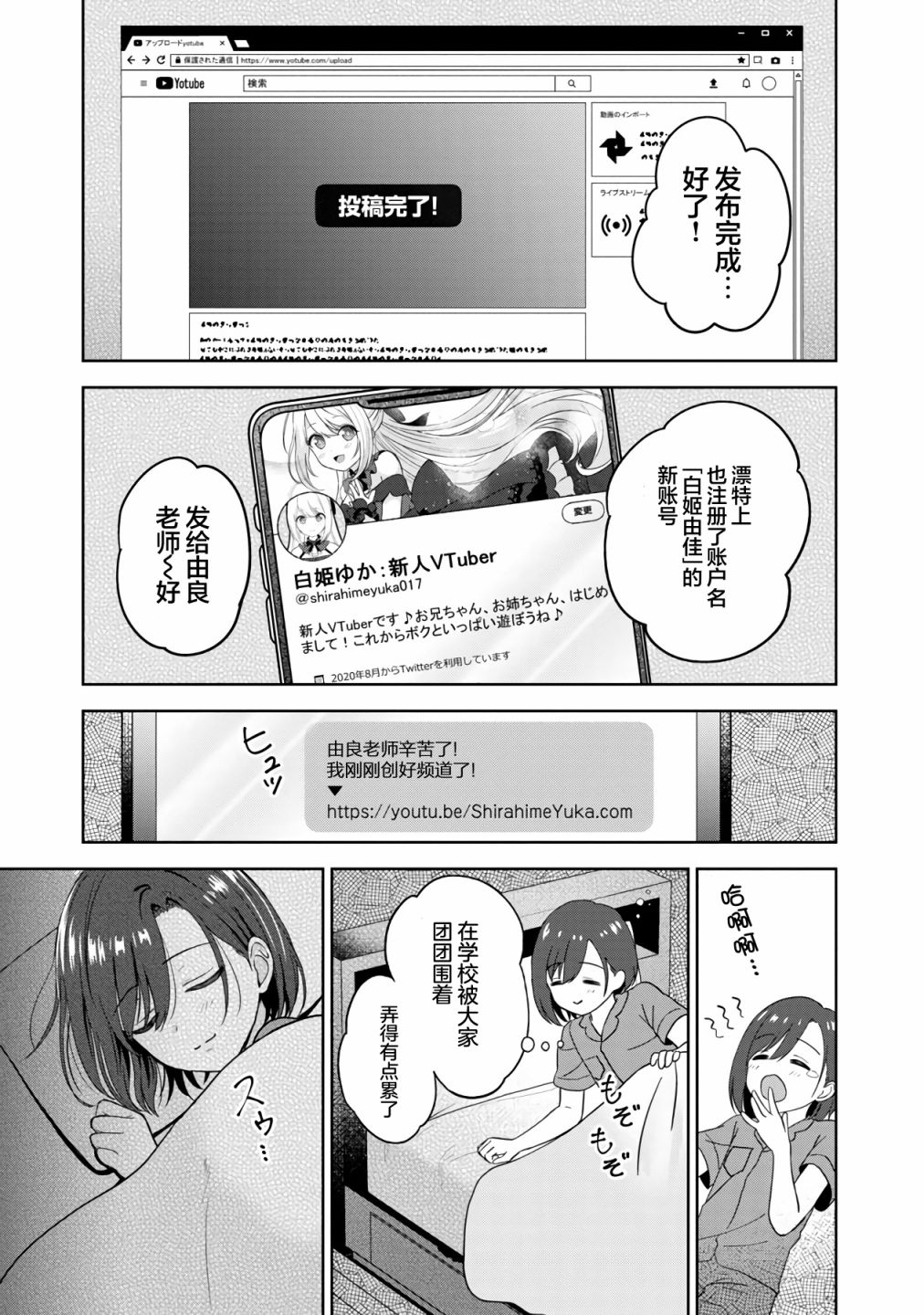 失恋后开始做虚拟主播漫画合集漫画,第3话3图