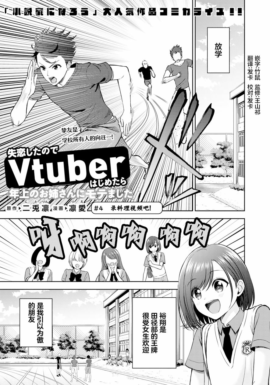 失恋以后开始做虚拟主播漫画,第4话3图