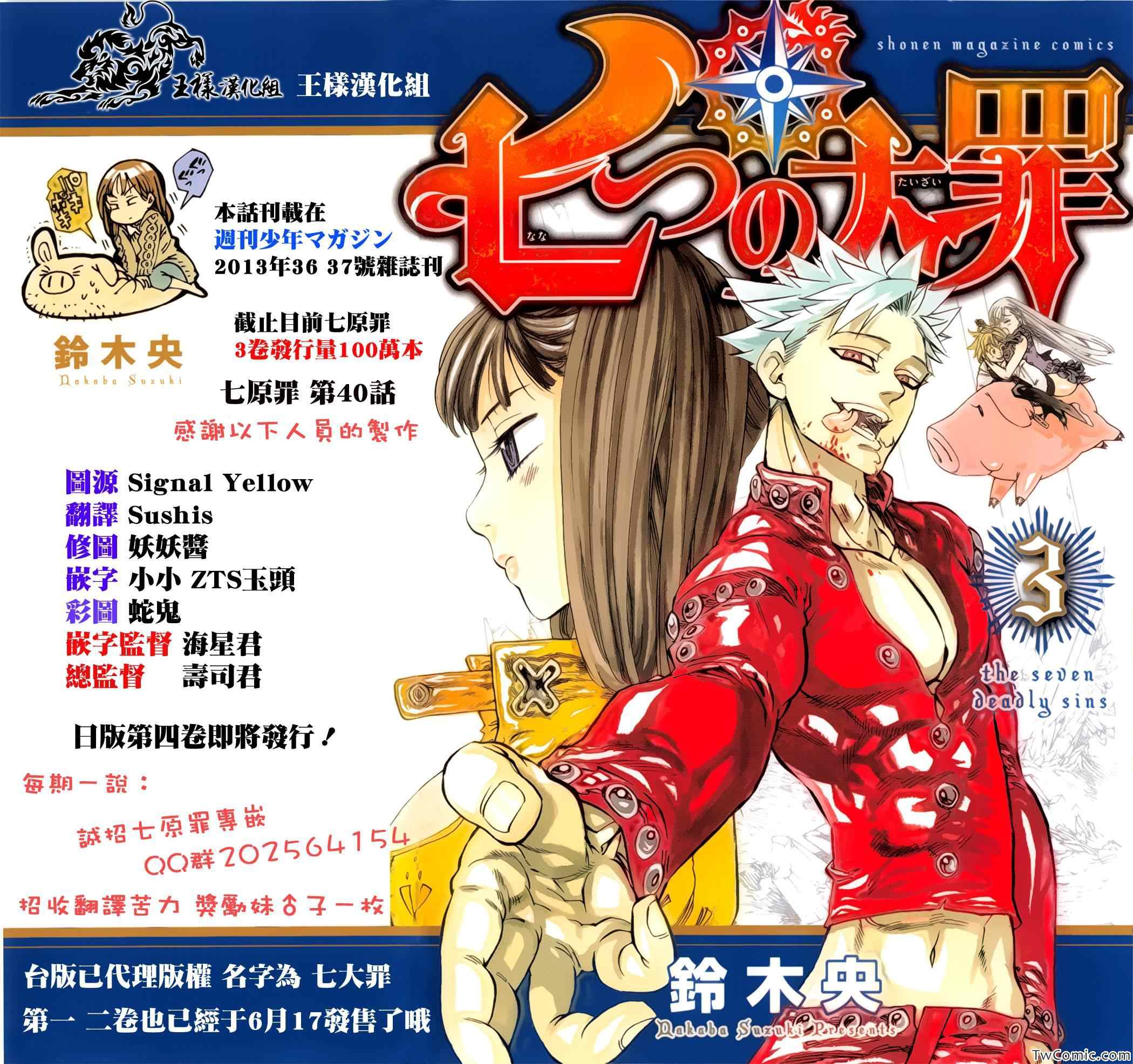 七人传奇全集漫画,第40话1图
