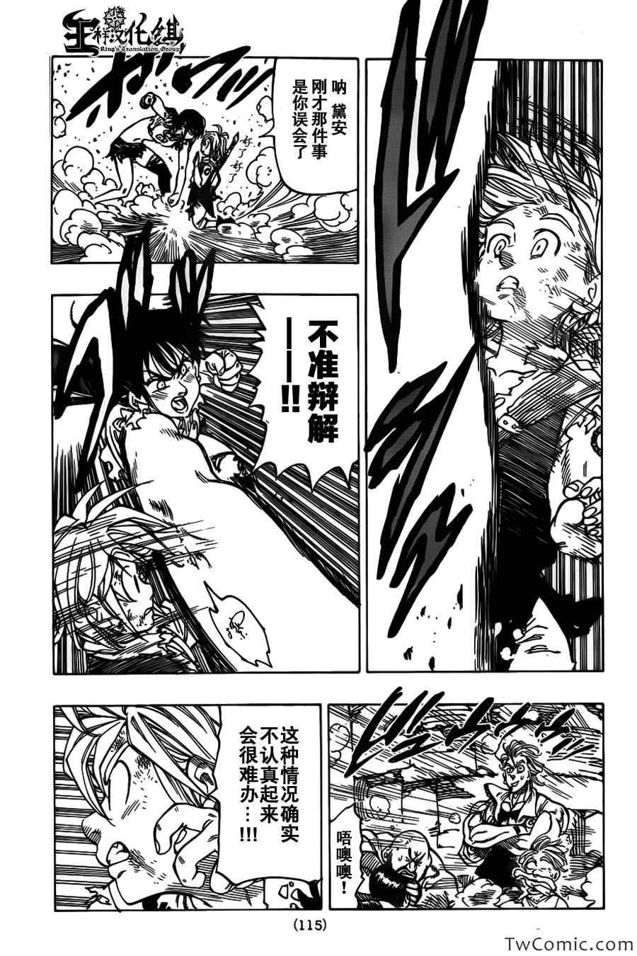 七人传奇全集漫画,第40话5图