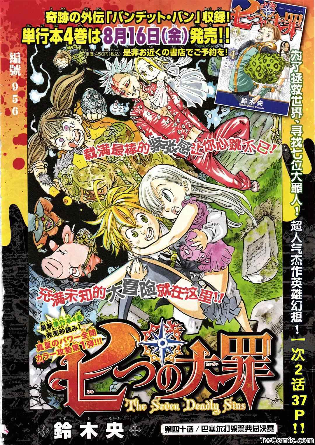七人传奇全集漫画,第40话2图