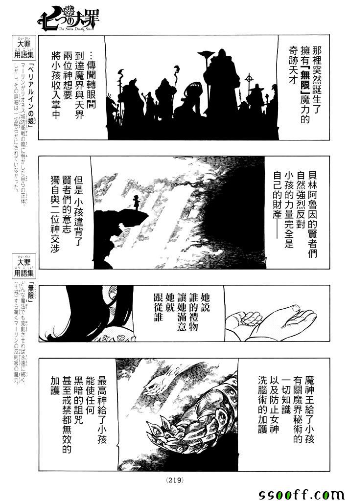 七人传奇全集漫画,第249话5图