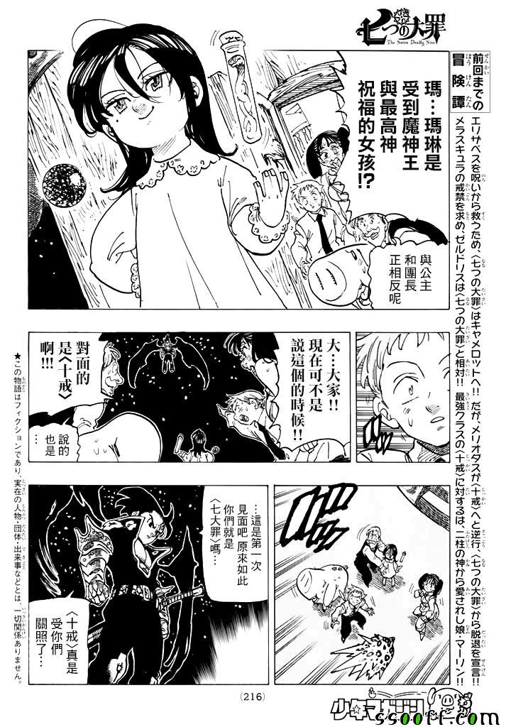 七人传奇全集漫画,第249话2图