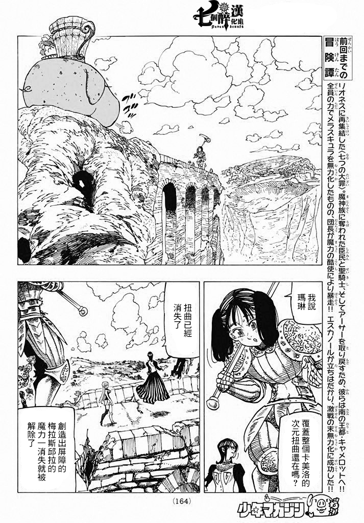 七人传奇全集漫画,第233话2图