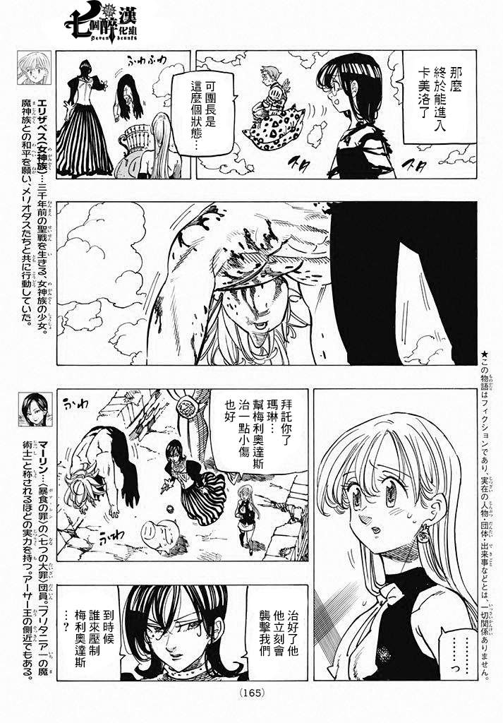 七人传奇全集漫画,第233话3图