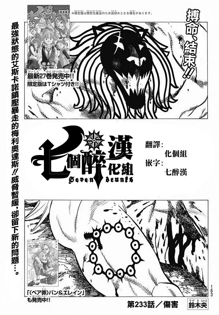 七人传奇全集漫画,第233话1图
