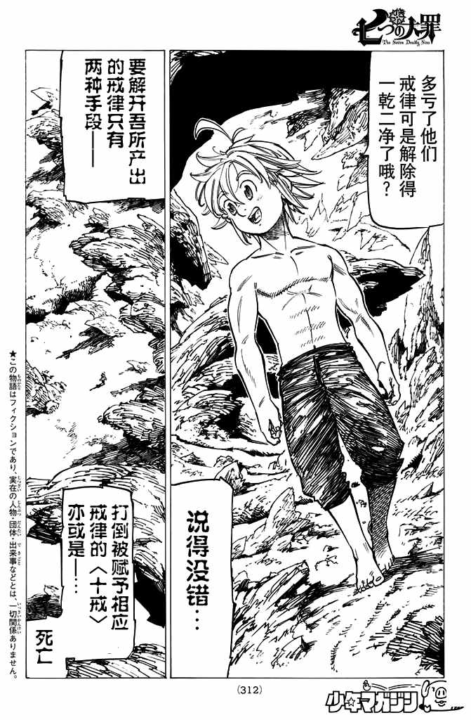 七人传奇全集漫画,第183话3图