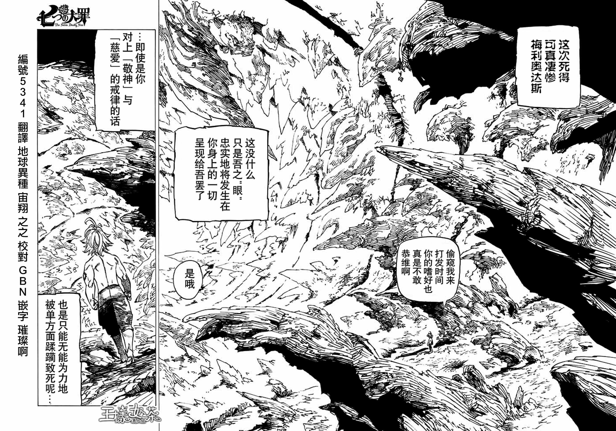 七人传奇全集漫画,第183话2图