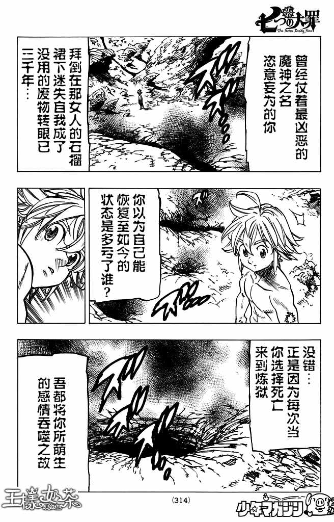 七人传奇全集漫画,第183话5图