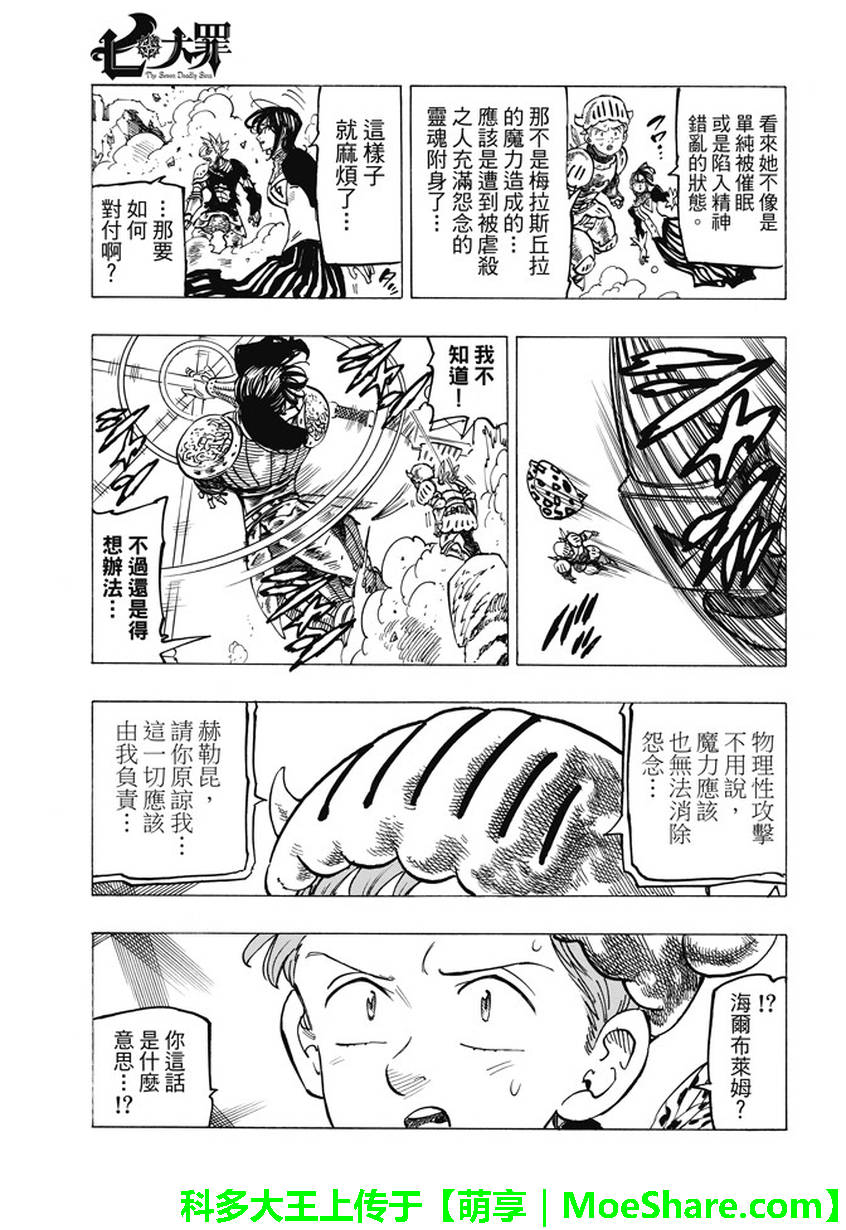 七人传奇全集漫画,第228话3图
