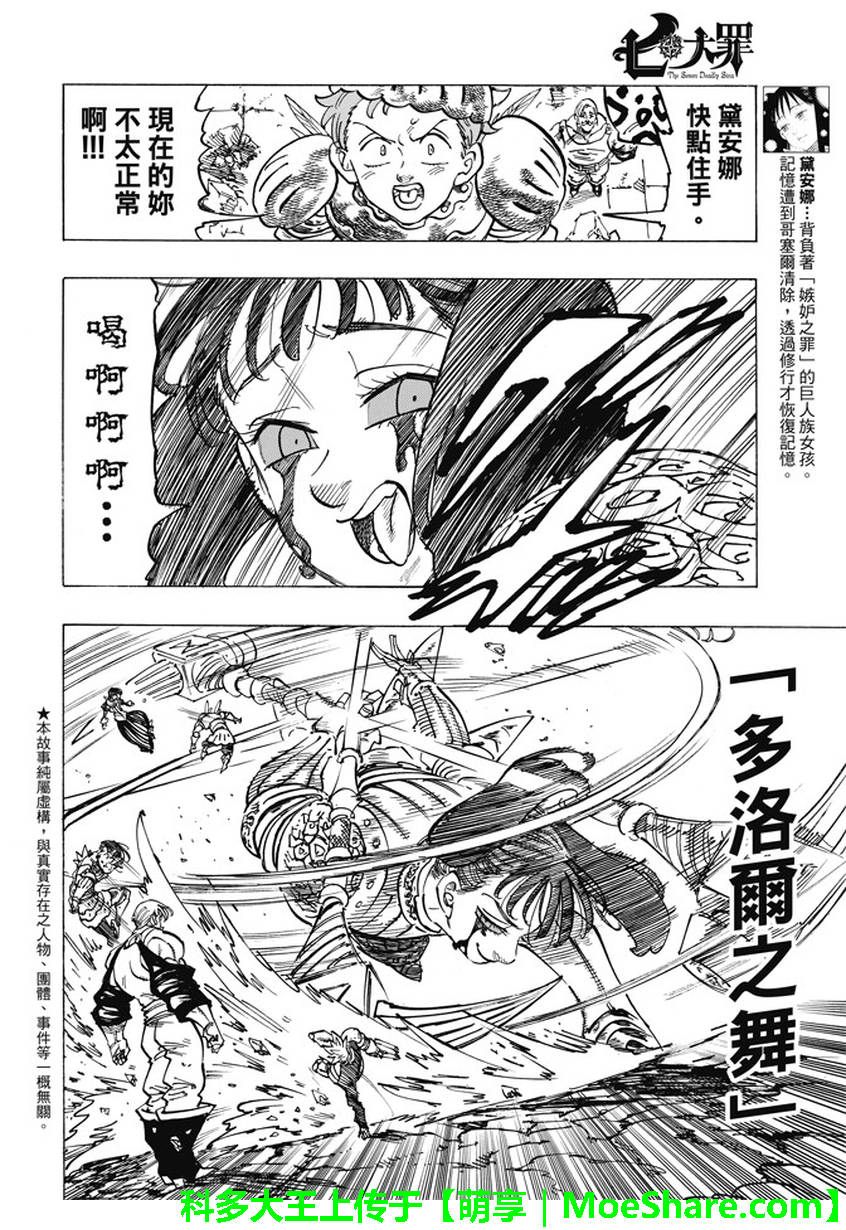 七人传奇全集漫画,第228话2图