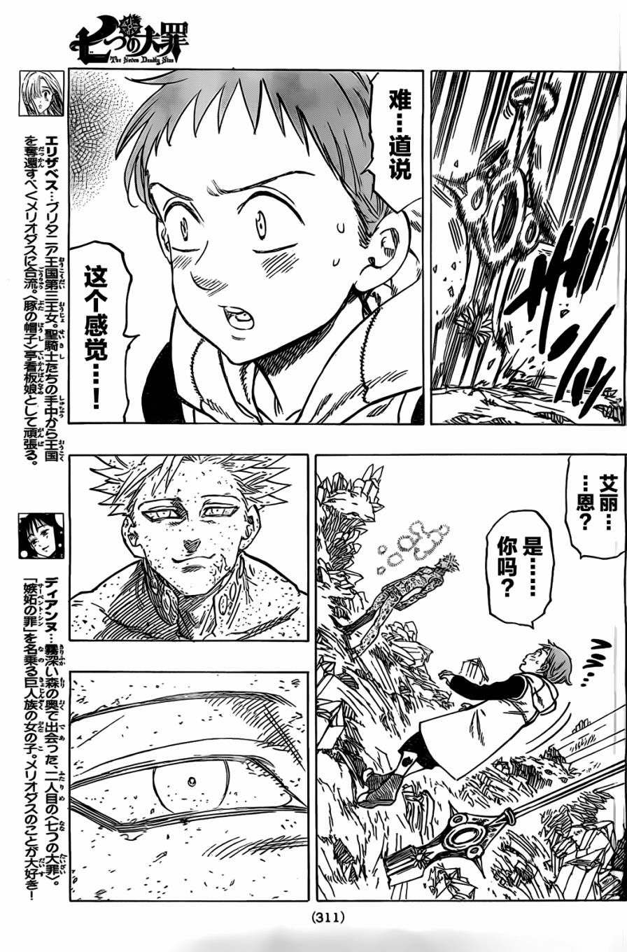 七人传奇全集漫画,第23话5图