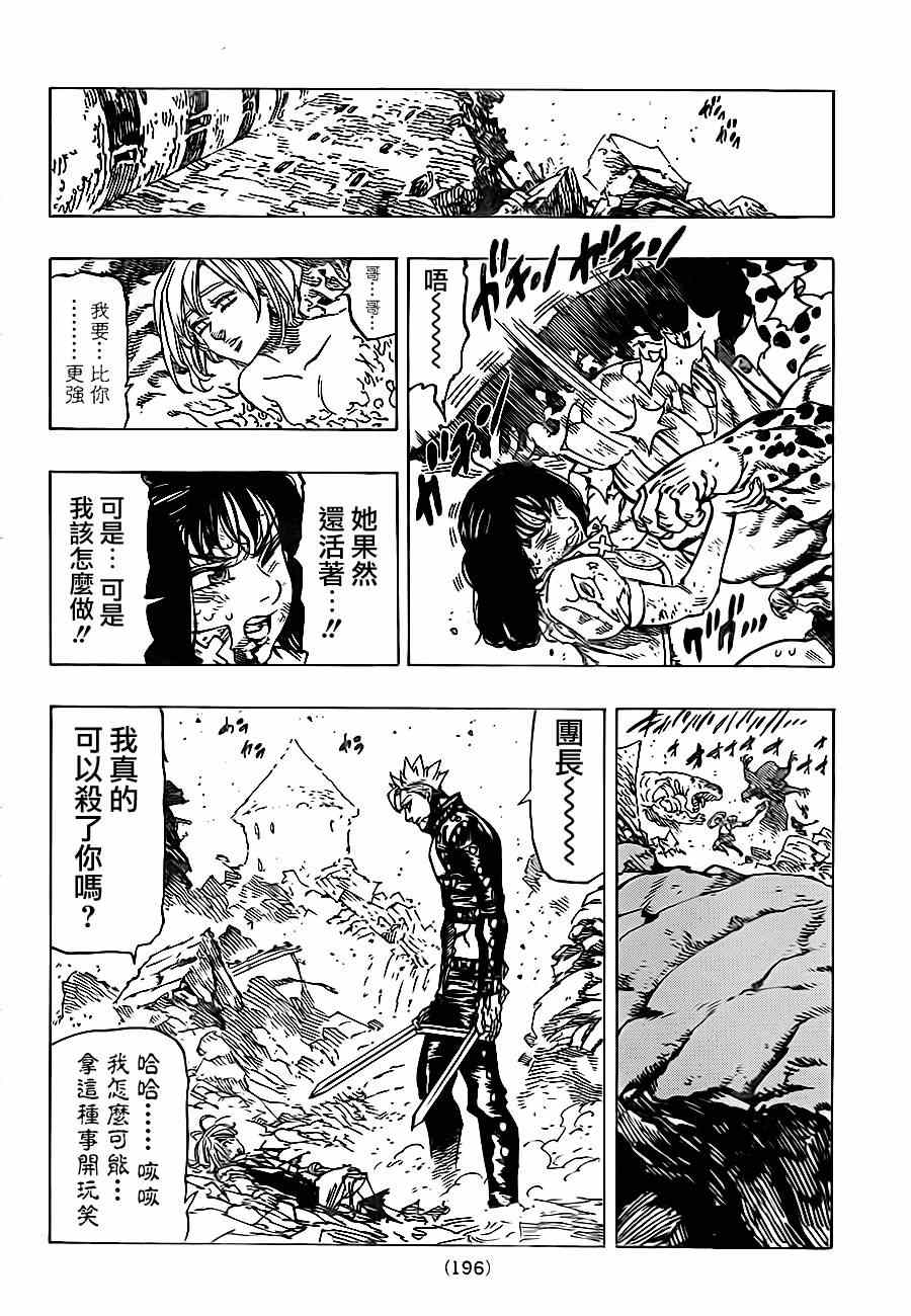七人传奇全集漫画,第88话4图