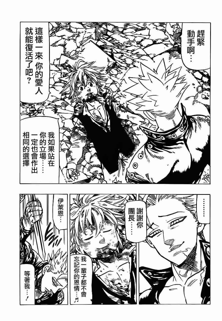 七人传奇全集漫画,第88话5图