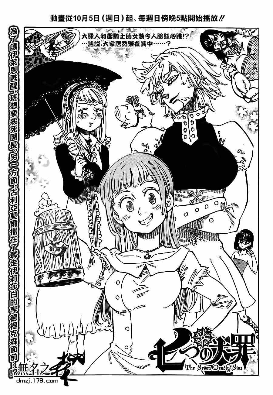 七人传奇全集漫画,第88话1图