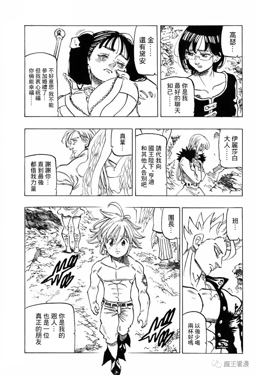 七人传奇免费观看漫画,第333话5图