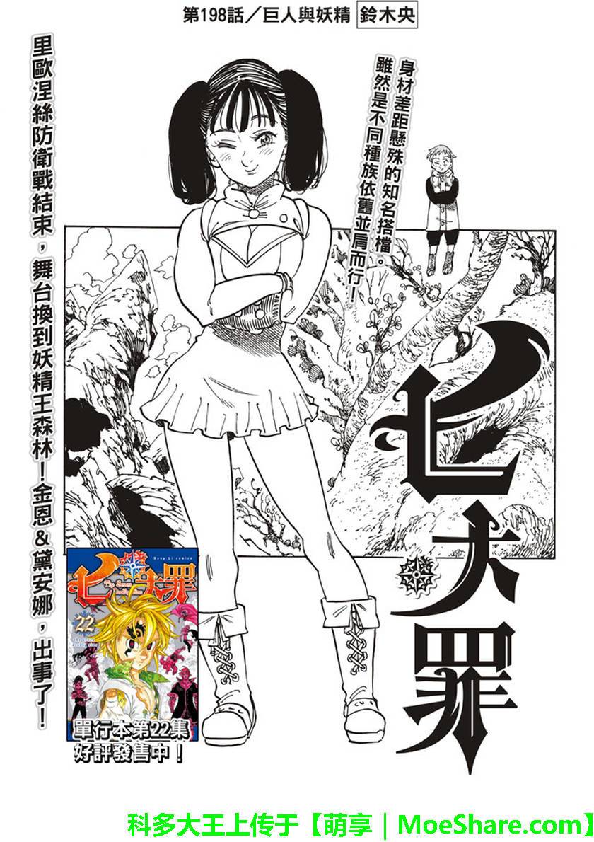 七人传奇全集漫画,第198话1图