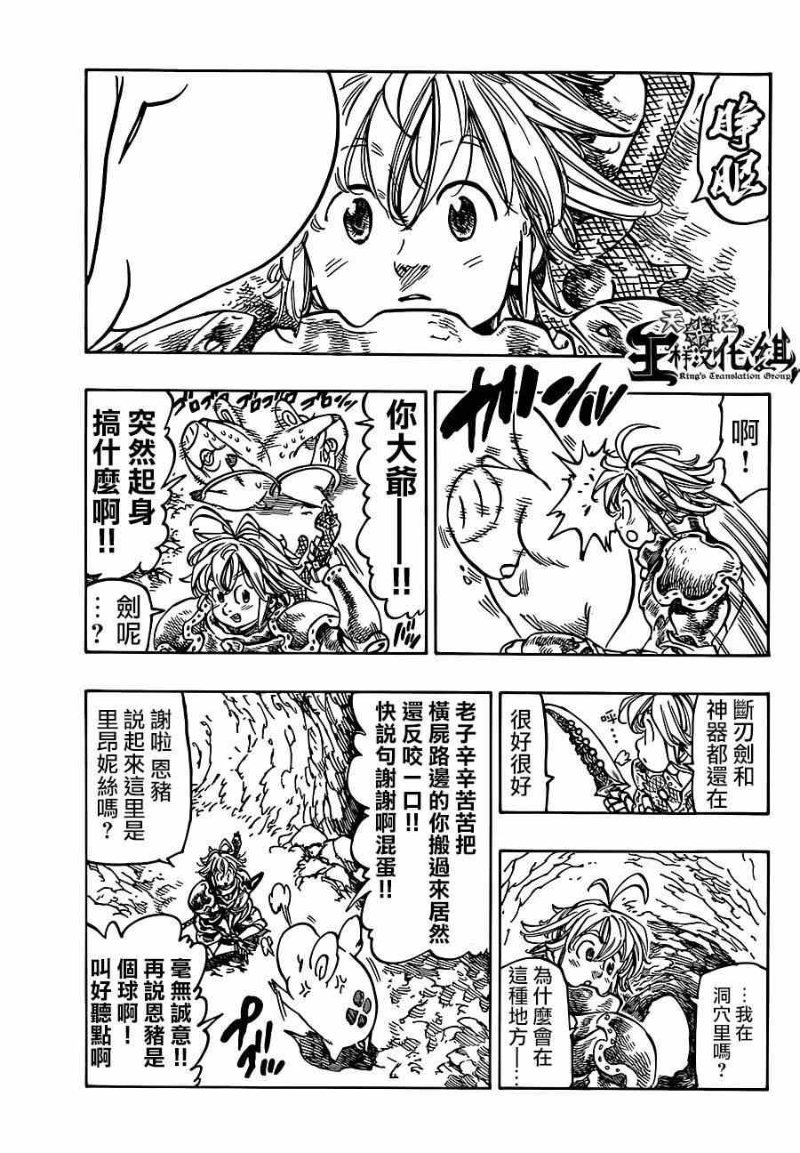 七人传奇全集漫画,七原罪番外篇103图