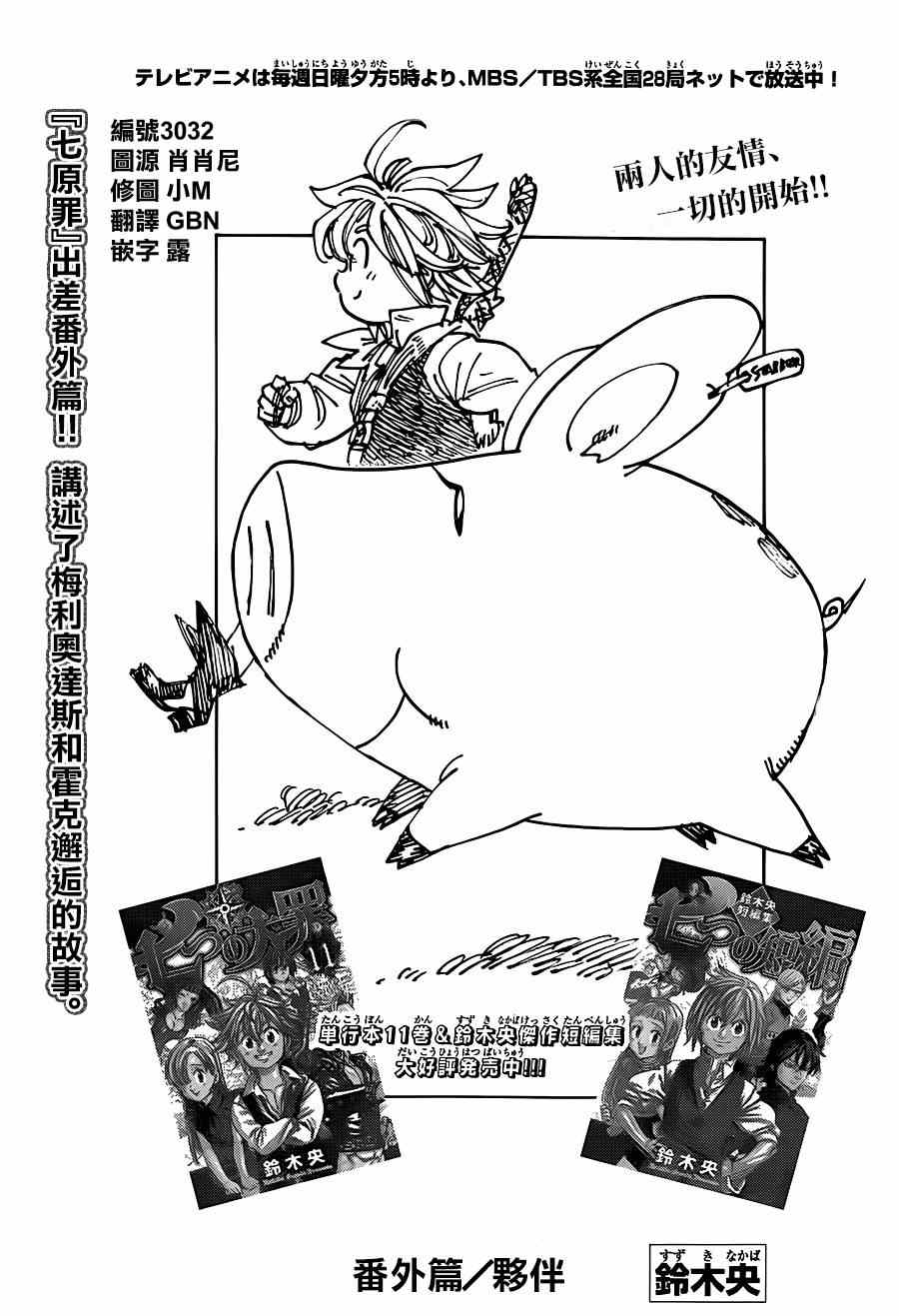 七人传奇全集漫画,七原罪番外篇101图