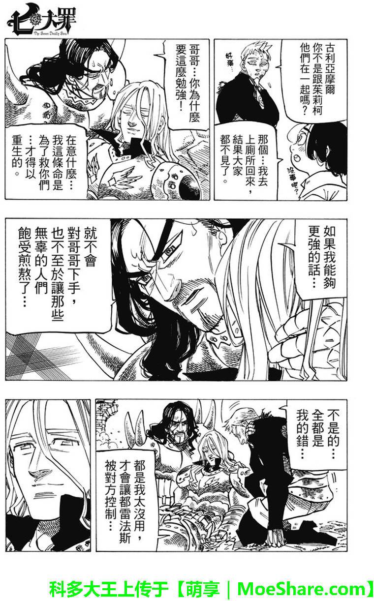 七人传奇全集漫画,第194话5图