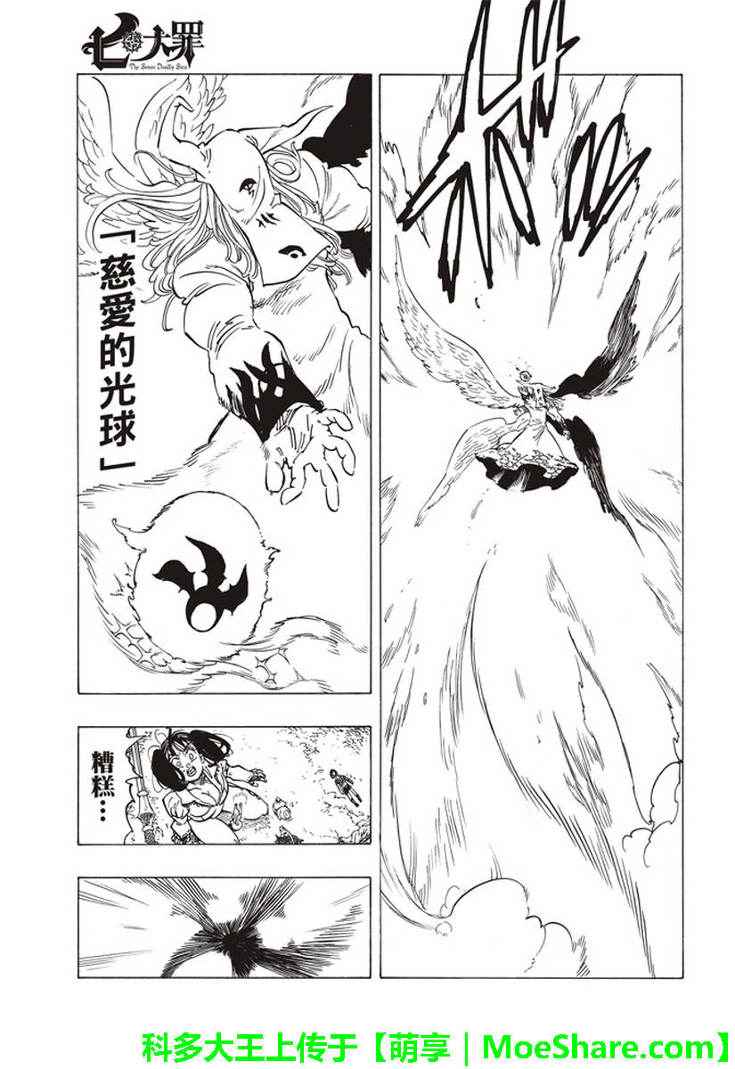七人传奇全集漫画,第280话5图