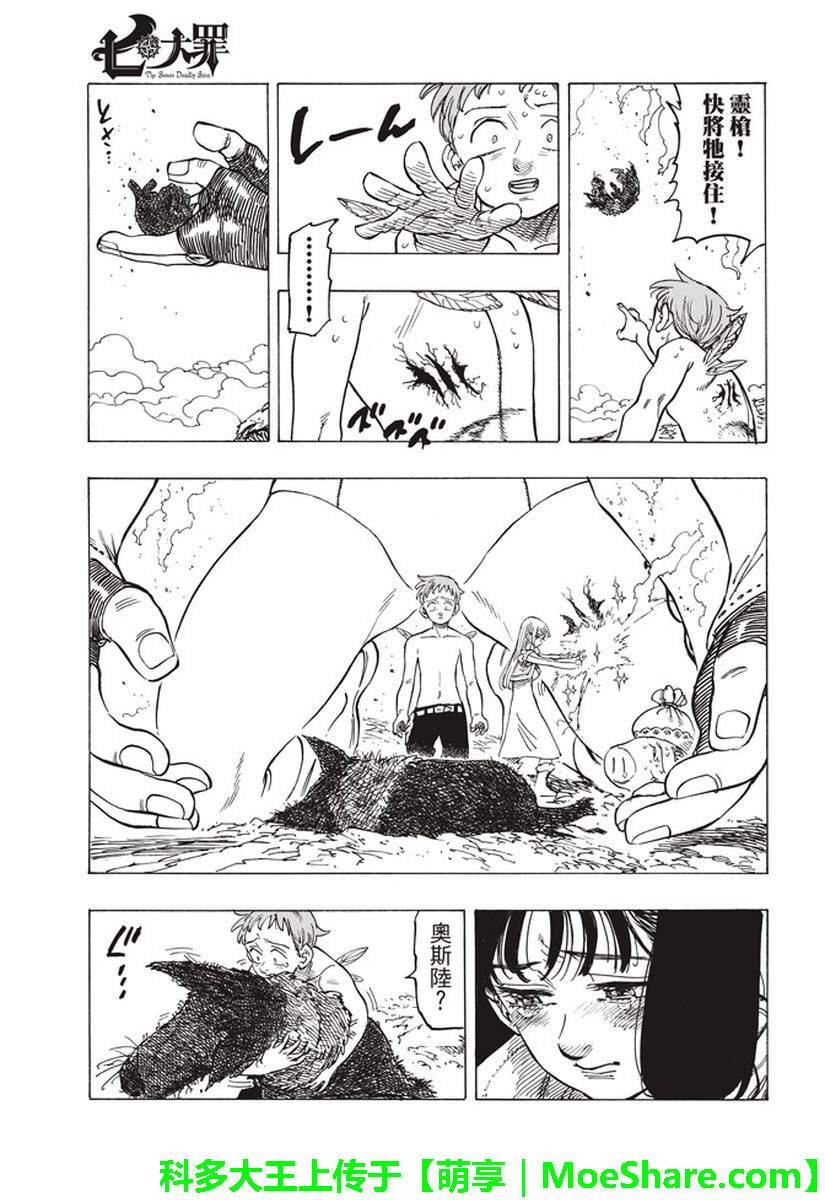 七人传奇全集漫画,第280话3图