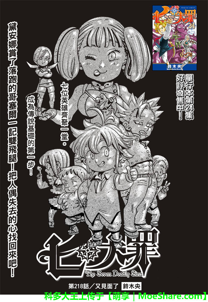 七人传奇全集漫画,第218话2图