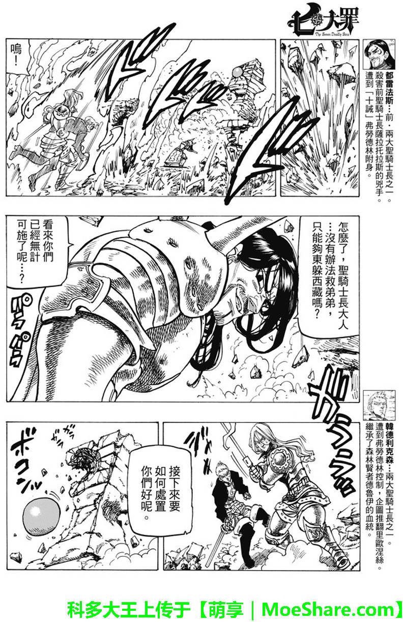 七人传奇全集漫画,第193话3图