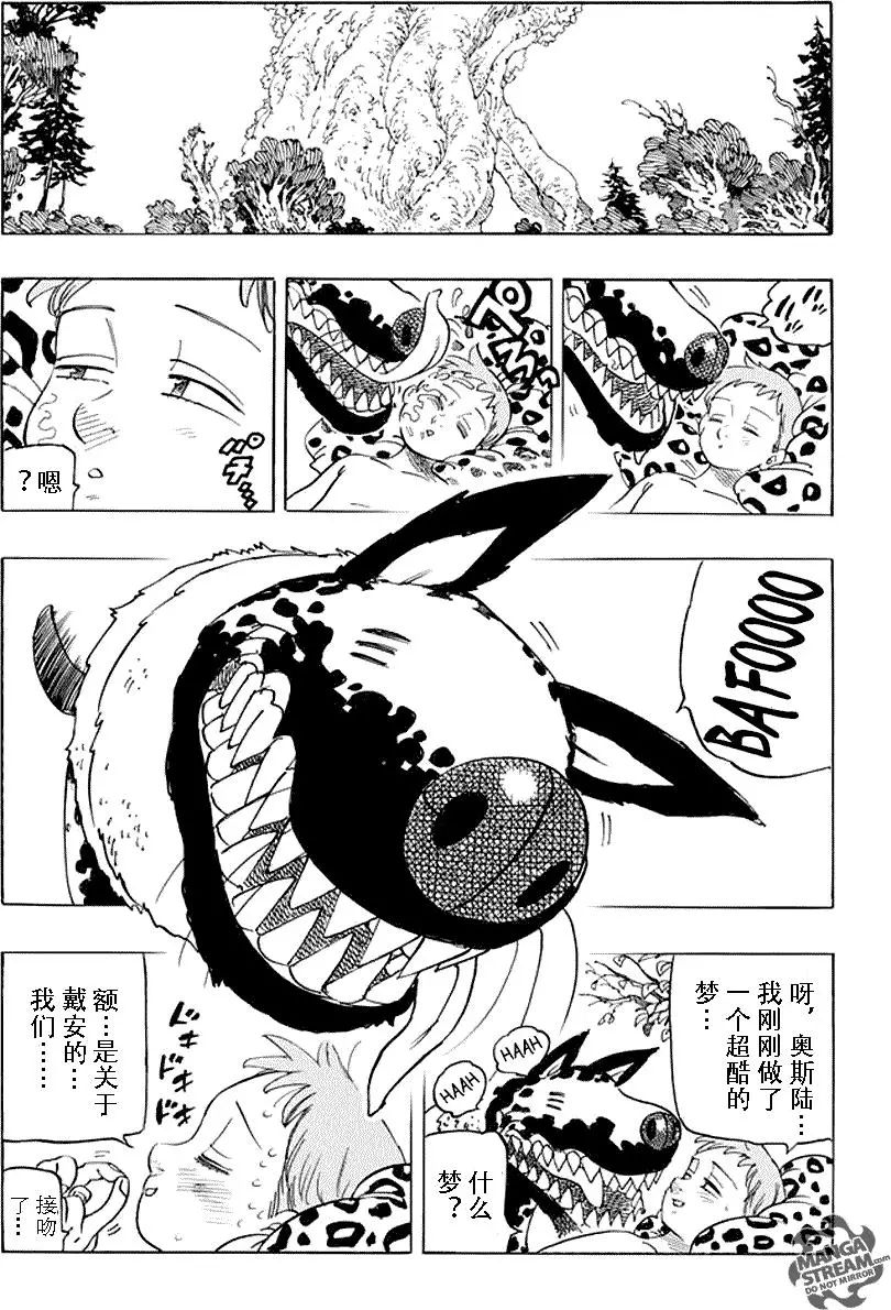 七人传奇全集漫画,第216话1图