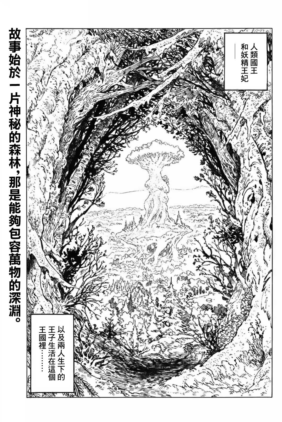 七人传奇全集漫画,伊始的雨之森2图