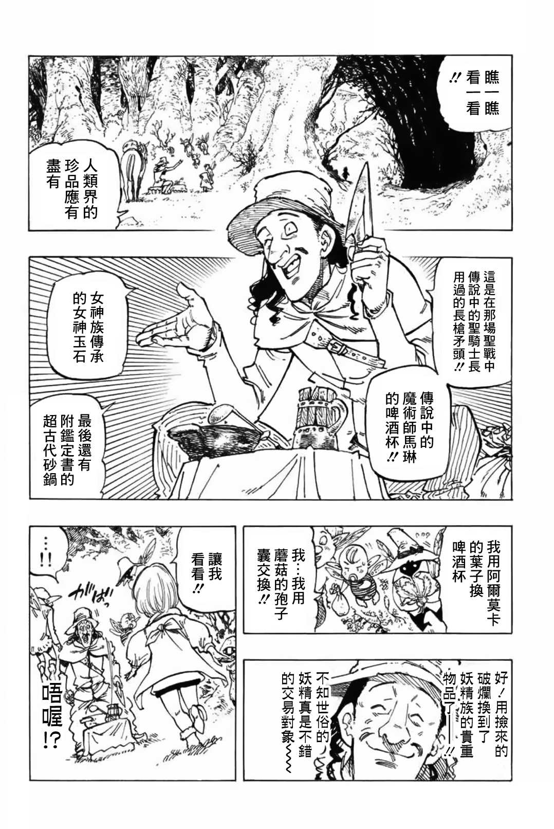 七人传奇全集漫画,伊始的雨之森3图