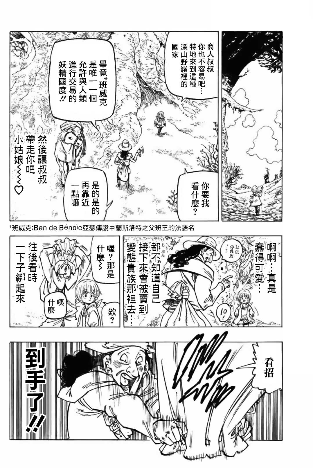 七人传奇全集漫画,伊始的雨之森5图