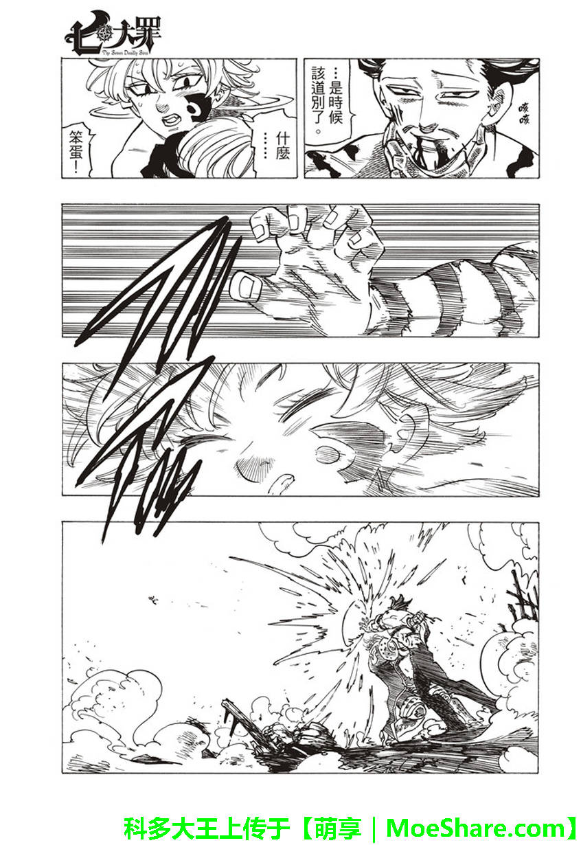 七人传奇全集漫画,第261话4图