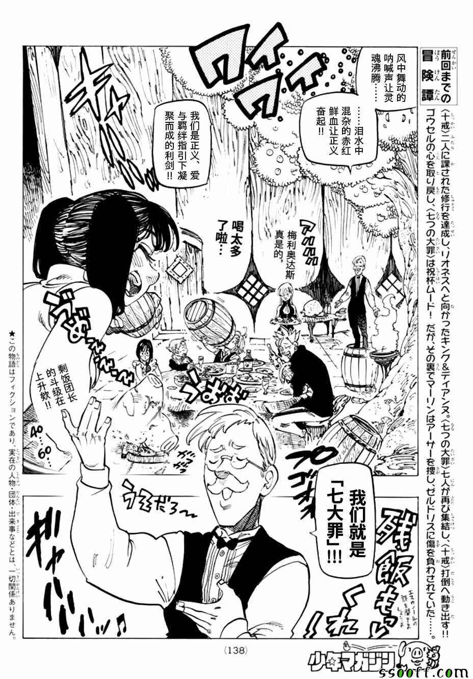 七人传奇全集漫画,第220话2图