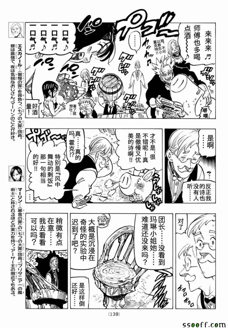 七人传奇全集漫画,第220话3图