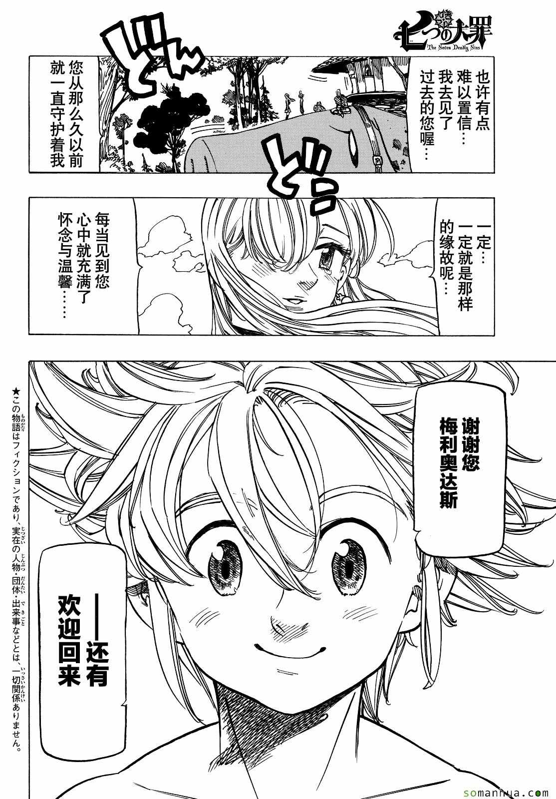 七人传奇全集漫画,第189话2图