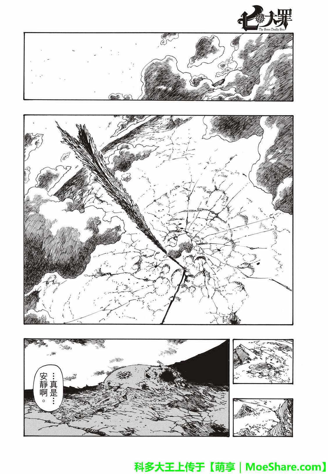 七人传奇第一季免费播放漫画,第306话5图
