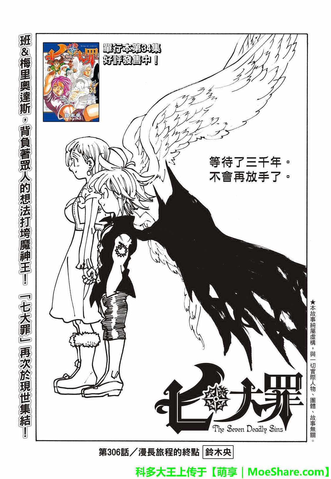 七人传奇第一季免费播放漫画,第306话2图