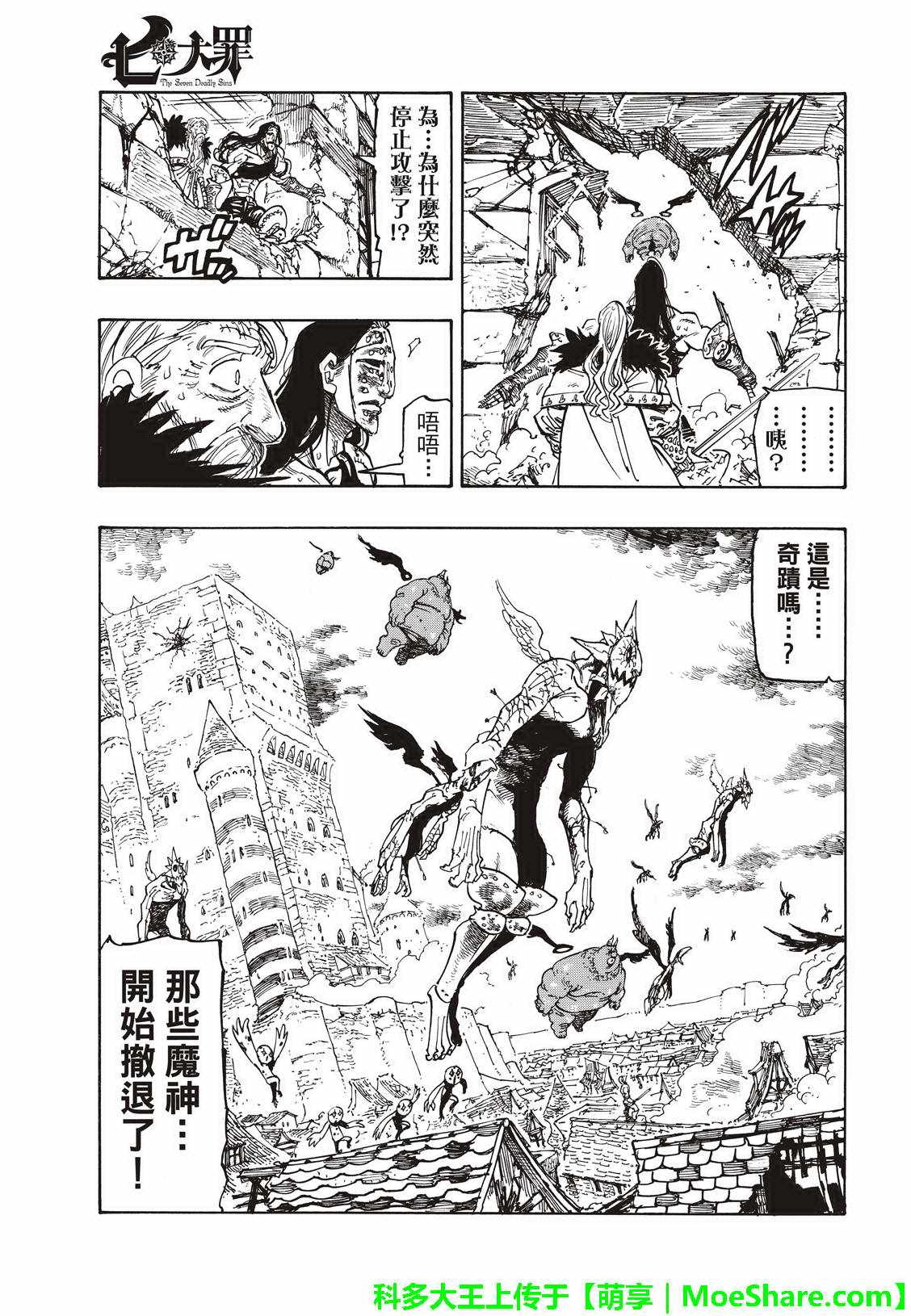 七人传奇第一季免费播放漫画,第306话4图