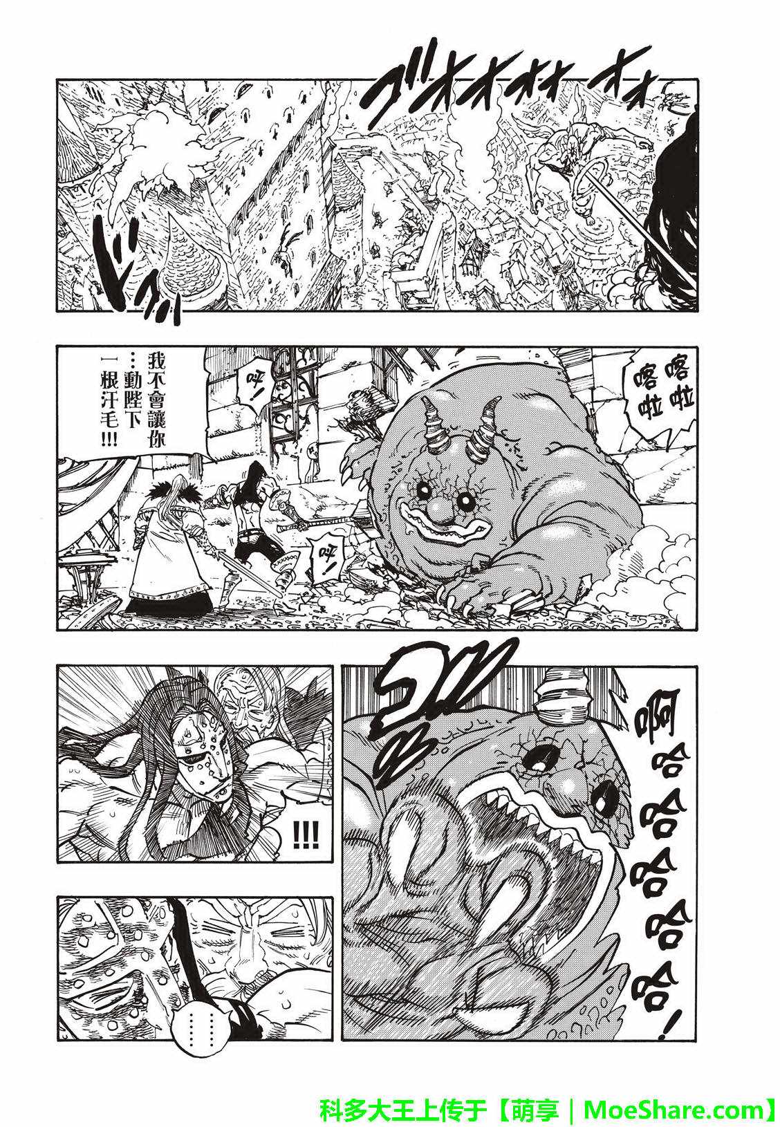 七人传奇第一季免费播放漫画,第306话3图