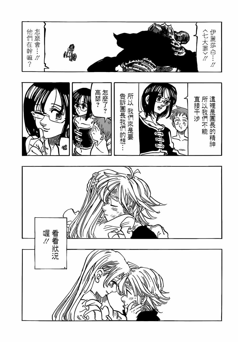 七人传奇全集漫画,第303话3图