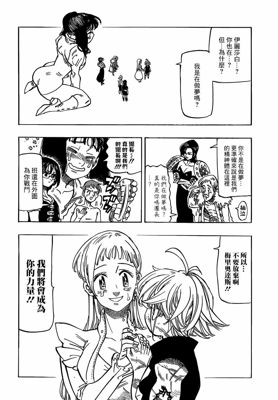 七人传奇全集漫画,第303话2图