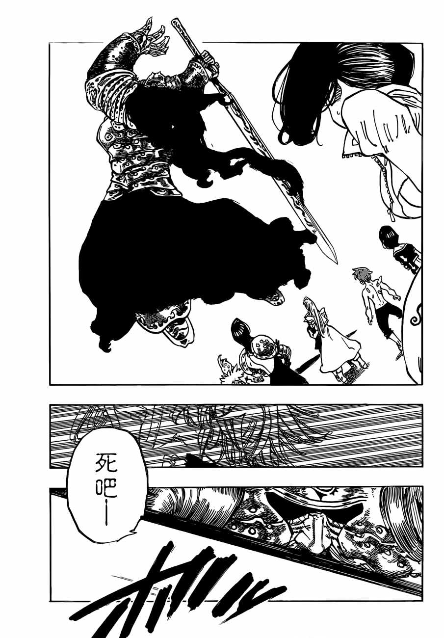 七人传奇全集漫画,第303话5图