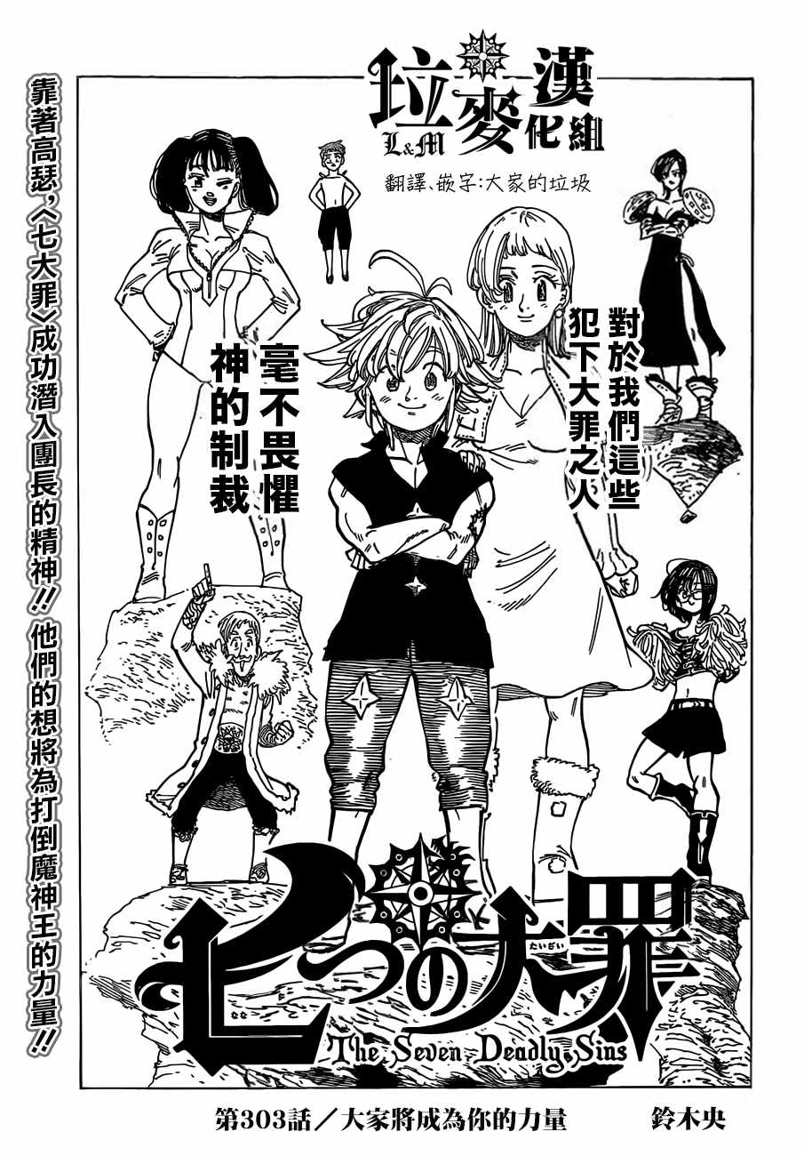 七人传奇全集漫画,第303话1图