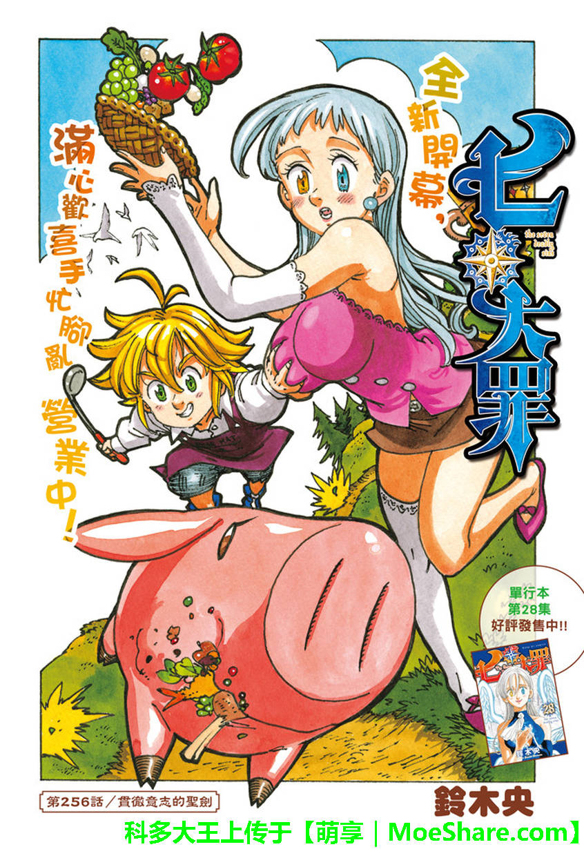 七人传奇ios与安卓互通吗漫画,第256话1图